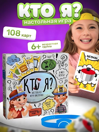 Настольная игра "Кто я?", развивающая семейная игра, для детей и взрослых — VEC-КТОЯ