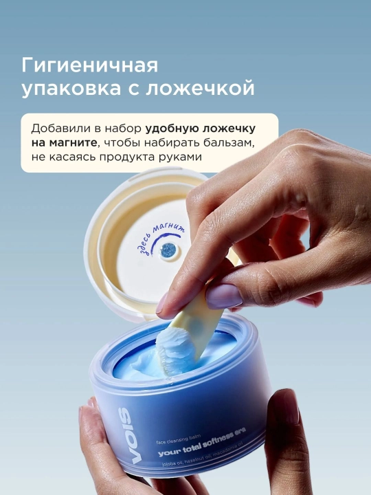 VOIS Makiyajni tozalash va yuz yuvish uchun gidrofil balzam-yog‘i, 100 ml