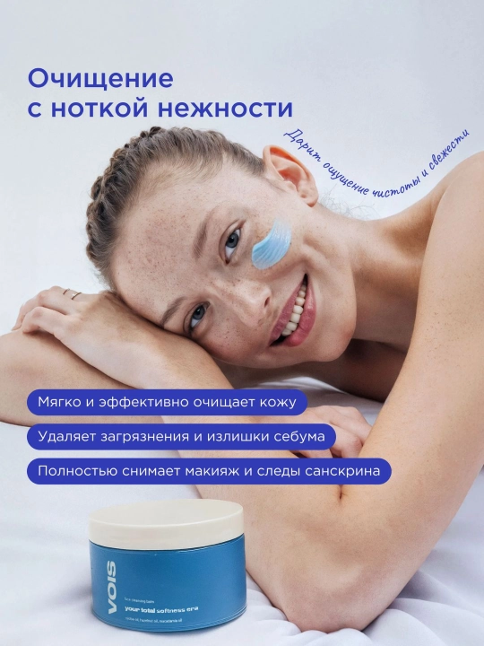VOIS Makiyajni tozalash va yuz yuvish uchun gidrofil balzam-yog‘i, 100 ml