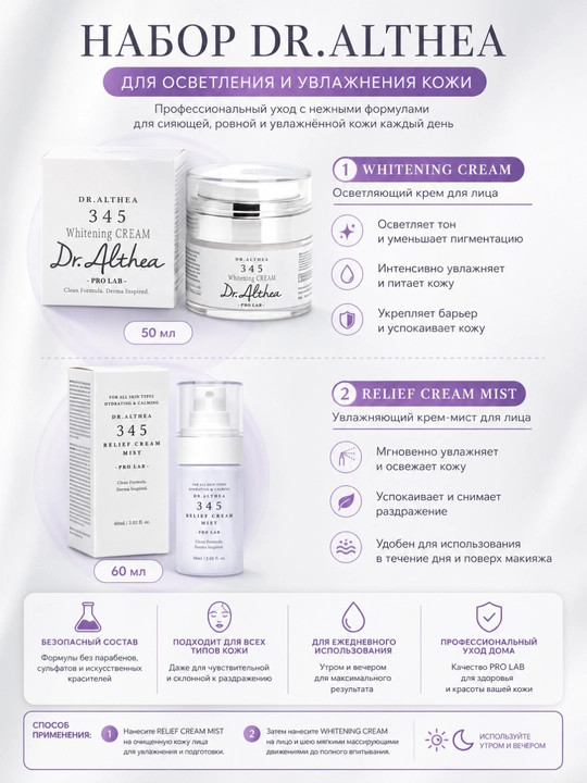 Dr.Althea 345 Whitening Cream & Relief Cream Mist - 