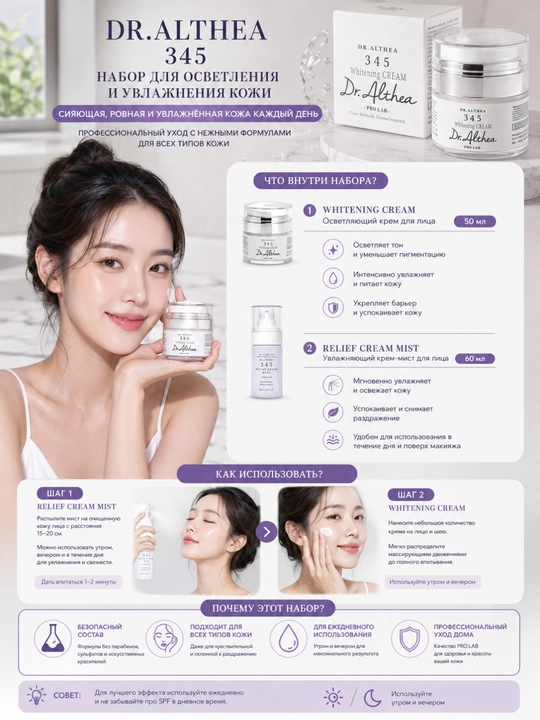 Dr.Althea 345 Whitening Cream & Relief Cream Mist