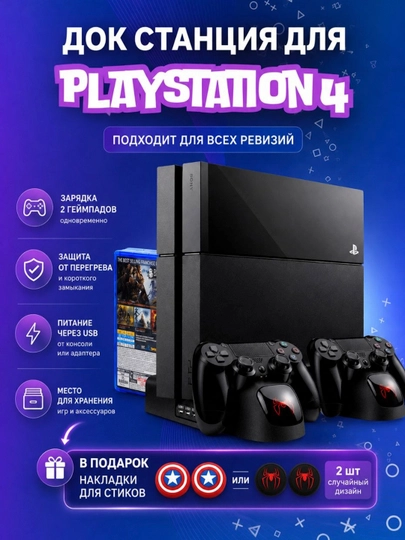 Зарядная док станция с кулером для Playstation 4 Pro Slim — WPSTORE-PS4ST