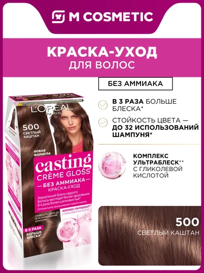 LOREAL Casting Краска для волос 500 Светлый Каштан