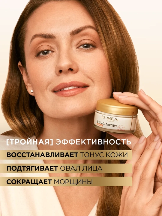 LOREAL крем для лица лиф-уход 50мл 