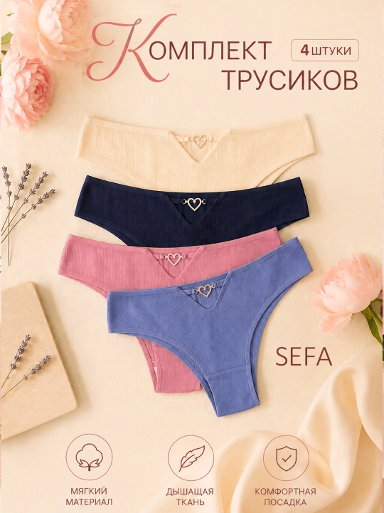 Комплект женских трусиков SEFA, 4 шт, хлопковые мягкие дышащие - 