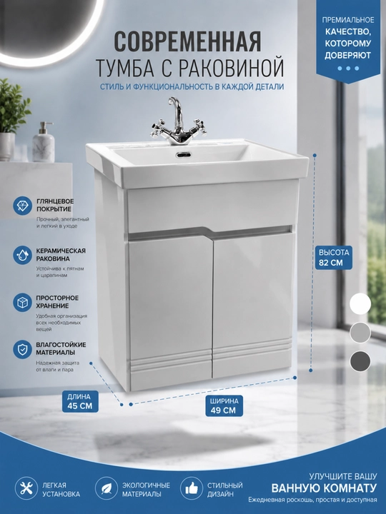 Тумба под раковину напольная, с местом для хранения - 