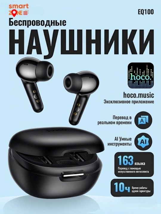 Беспроводные наушники Hoco EQ100 AI онлайн переводчик Bluetooth 5.4 ANC+ENC шумоподавление - 