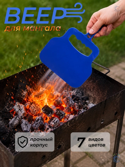 Веер для мангала пластиковый для розжига углей прочный корпус 7 цветов