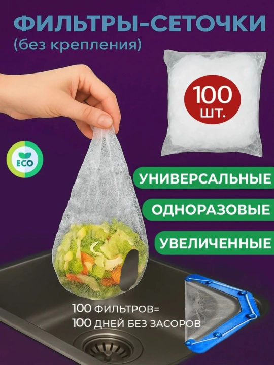 Oshxona chiqindilari va tiqinlarga qarshi setkali konteyner + komplektda 50 ta setka - 