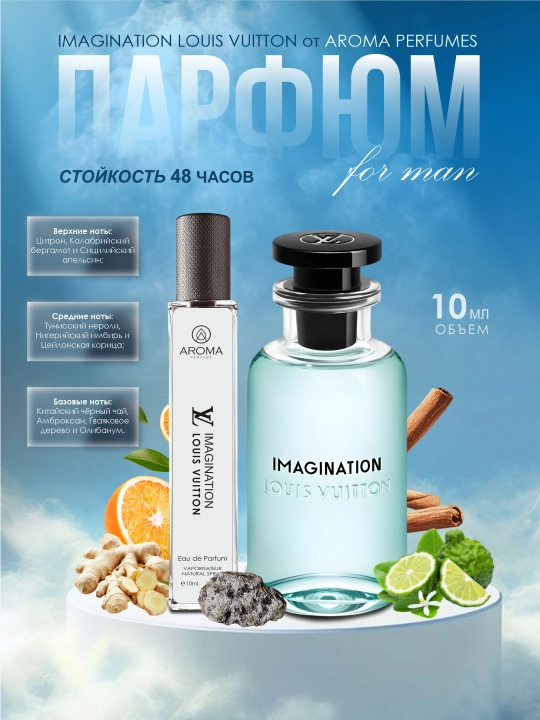 Imagination, духи для мужчин, louis Vuitton Imagination