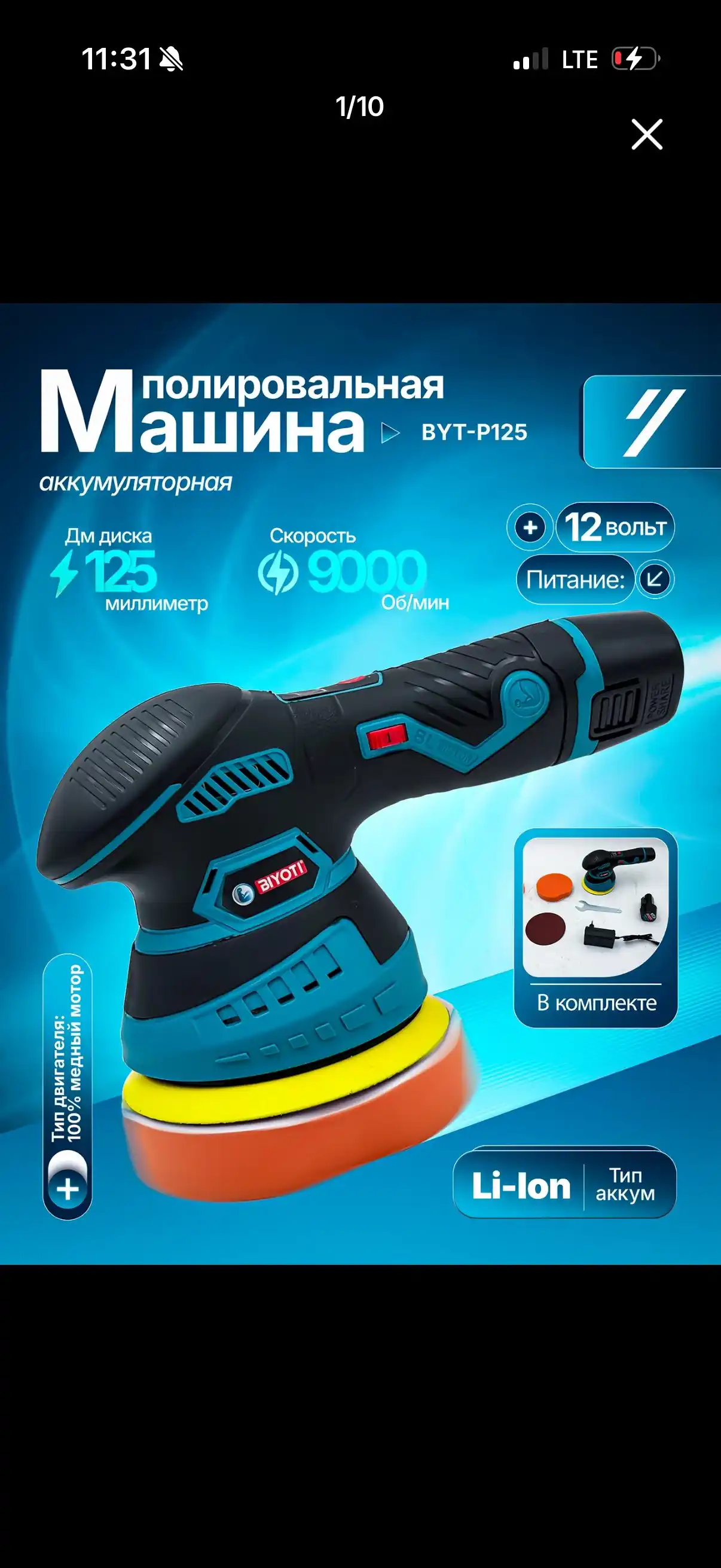 Polirovka mashina BIYOTI BYT-P125 (125 мм)