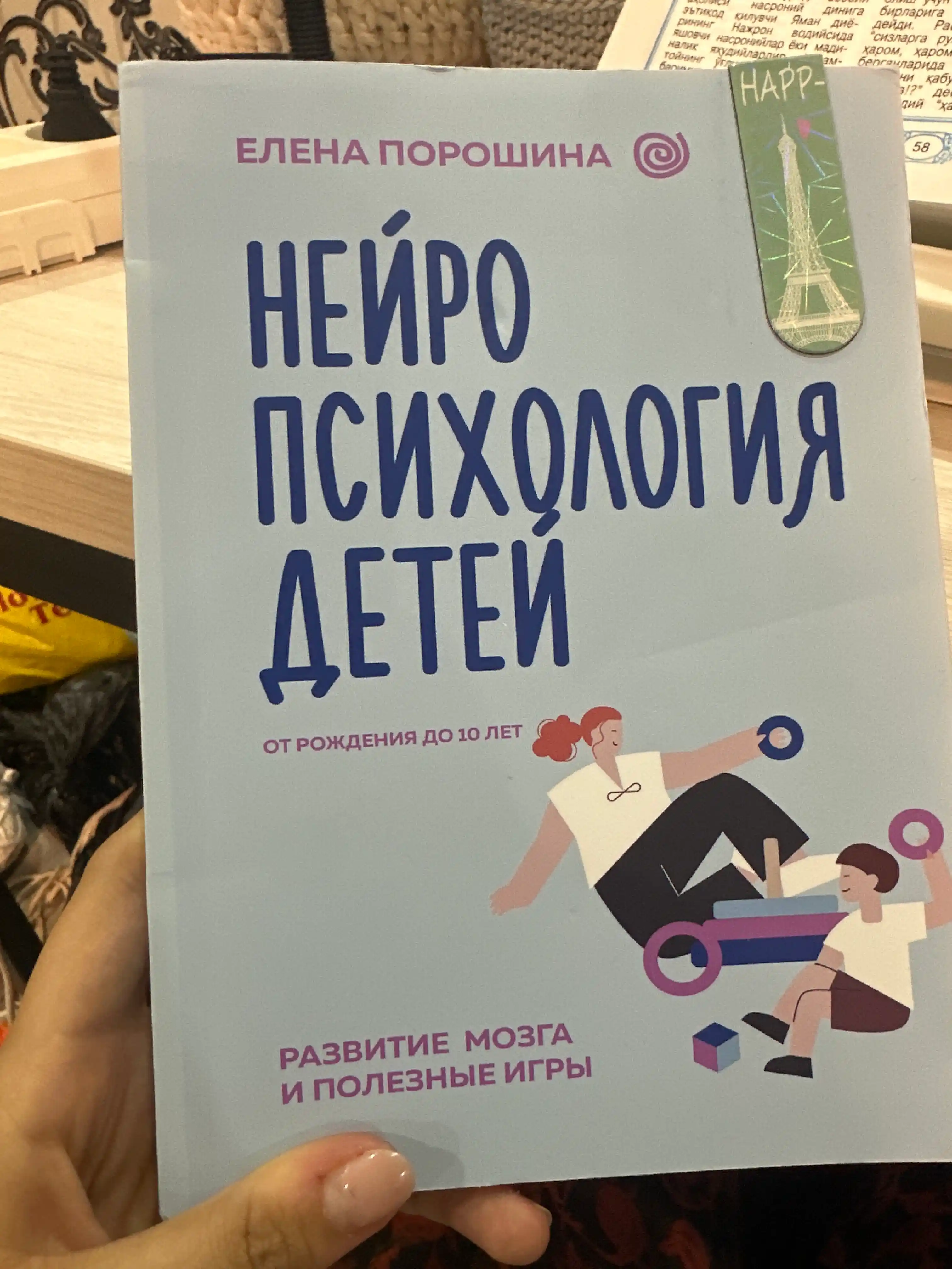 Neyropsikhologiya detey ot rozhdeniya do 10 let. Razvitiye mozga. Poroshina Yelena Aleksandrovna