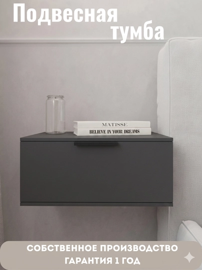 Тумба прикроватная подвесная с ящиком, настенная тумбочка для спальни, ЛДСП, минимализм — SIFMEB-ТУМБА2-СЕРЫЙ