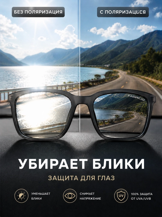 Поляризационные солнцезащитные очки с UV защитой, унисекс