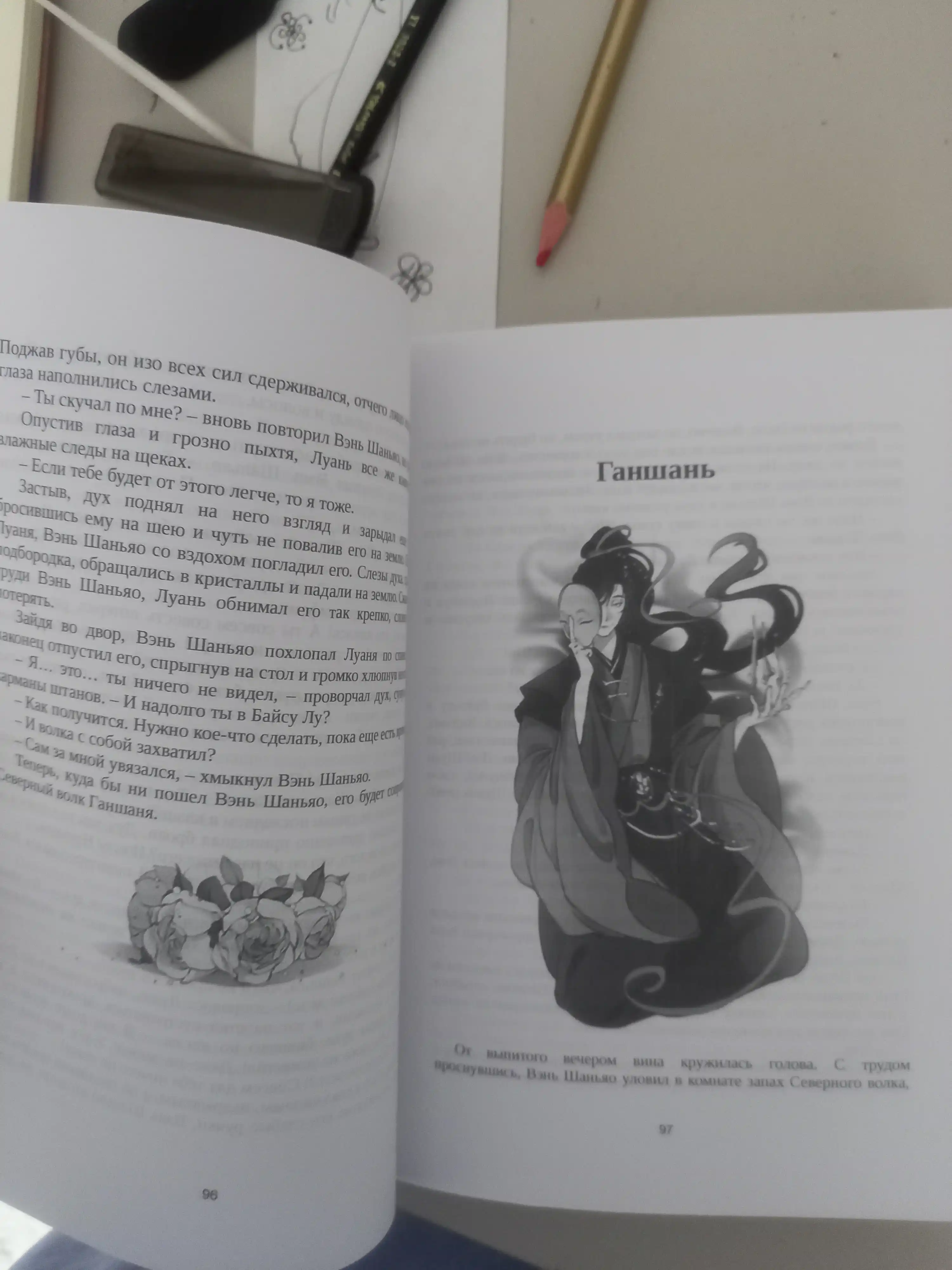 Maro Morgana. Sveti piona na snegu. 4-jild, A5, rus tilida
