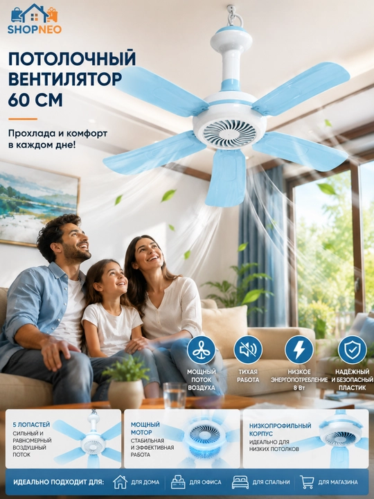Shift, potolok ventilyatori, 3 va 5 parrakli, kuchli havo oqimi, jim ishlash