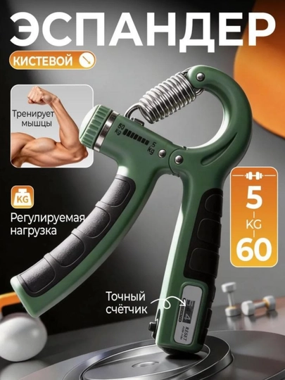 Эспандер со счетчиком для мышц рук, с регулятором, 5-60 кг