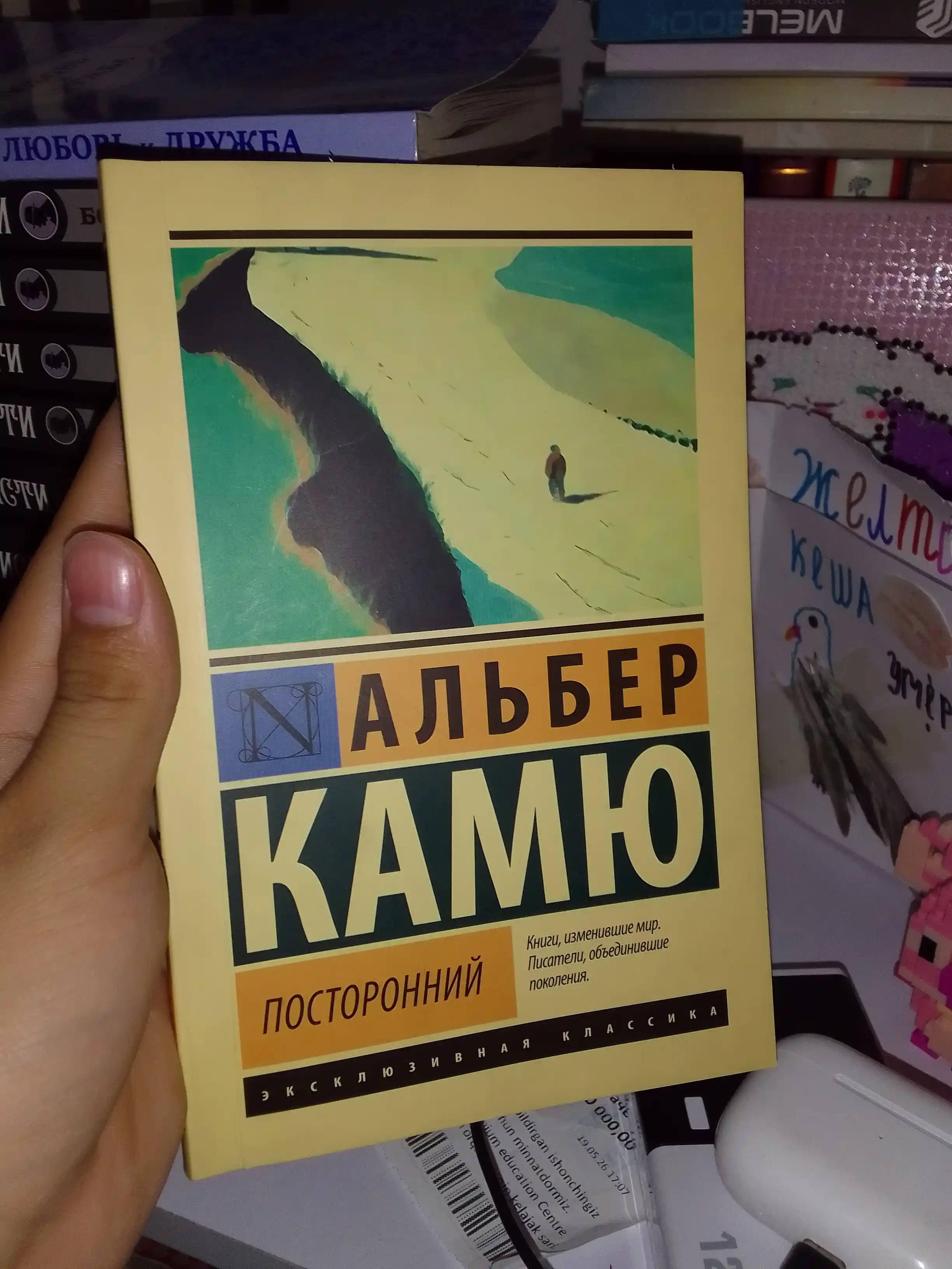 Посторонний. Альбер Камю