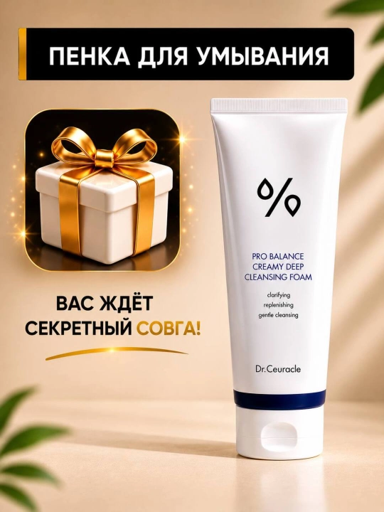 Yuzni tozalash uchun penka Pro-Balance Creamy Cleansing Foam - 