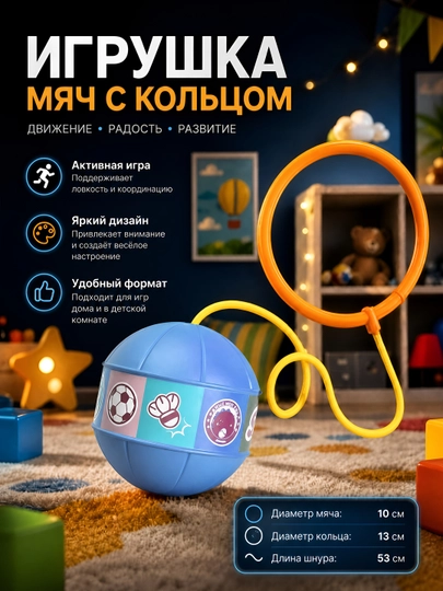 Весёлый мяч-скакалка с кольцом для детей