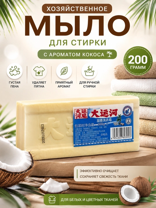 Kir yuvish uchun xo‘jalik sovuni Coconut Fresh - 