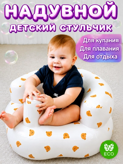 Стул, мягкий, наполненный воздухом, детский стульчик, легко переносить, не занимает места — BOBOTOY-KRESLOB-МОЛОЧ