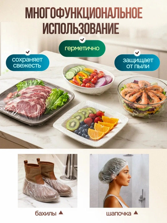 Многоразовые эластичные стрейч-пакеты, бахилы для хранения продуктов питания