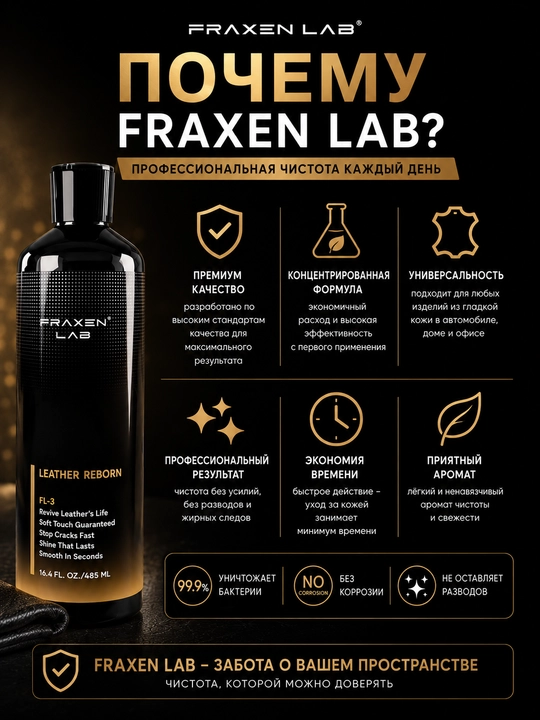 Fraxen Lab FL-3 avtomobil charmlarini parvarish qilish vositasi