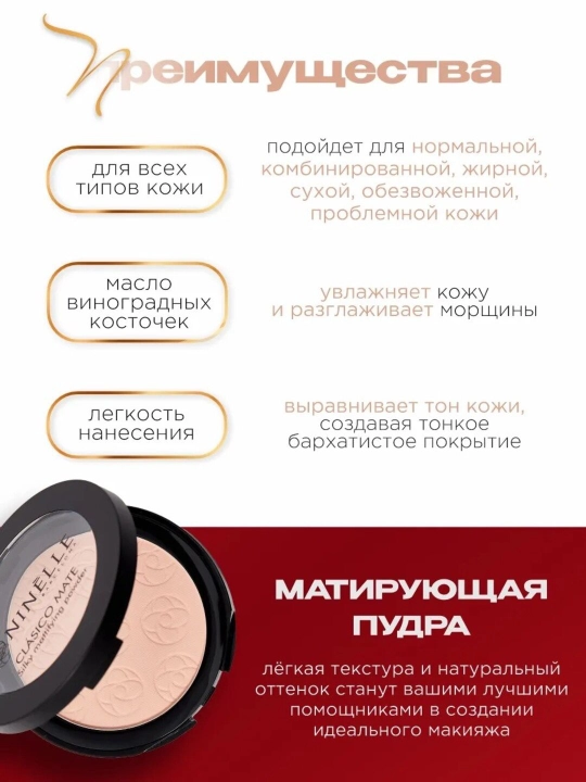 NINELLE CLASICO MATE yengil matovaya pudrasi