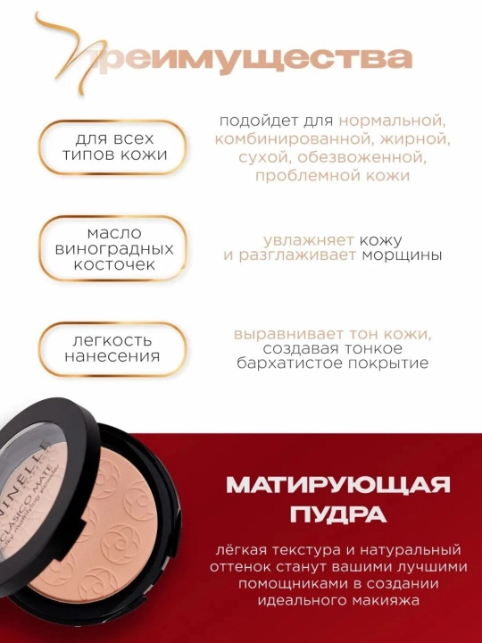 NINELLE CLASICO MATE yengil matovaya pudrasi