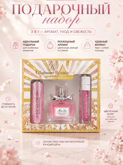 DIOR набор косметики духи, помада, блеск / подарок для женщин / подарочный набор