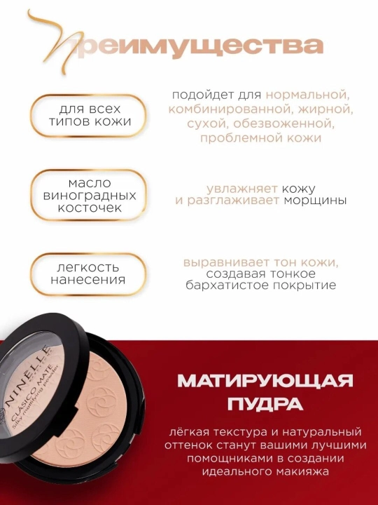 NINELLE CLASICO MATE yengil matovaya pudrasi