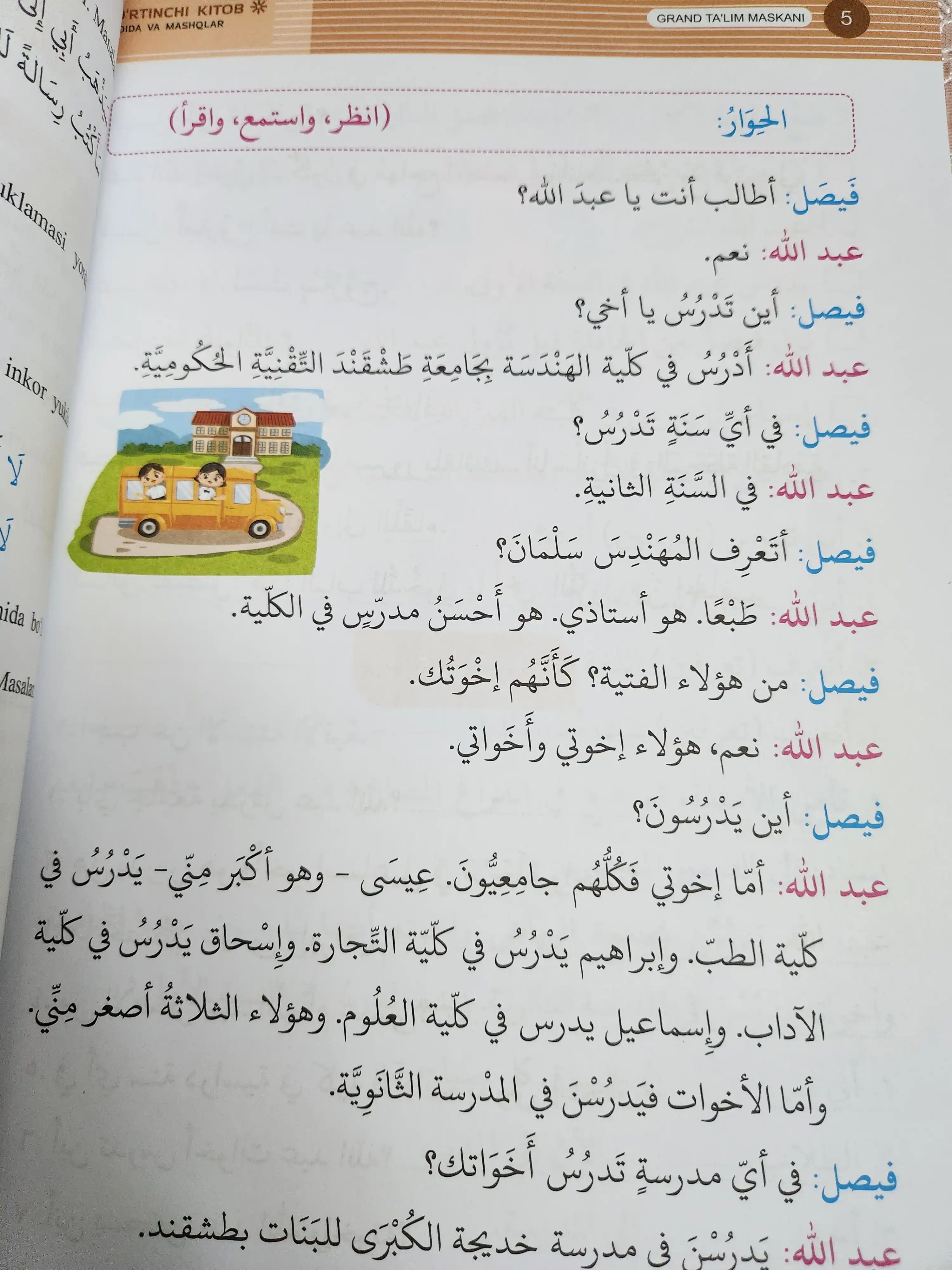 Arab adabiy tili, qoida va mashqlar, 4 - kitob 4812