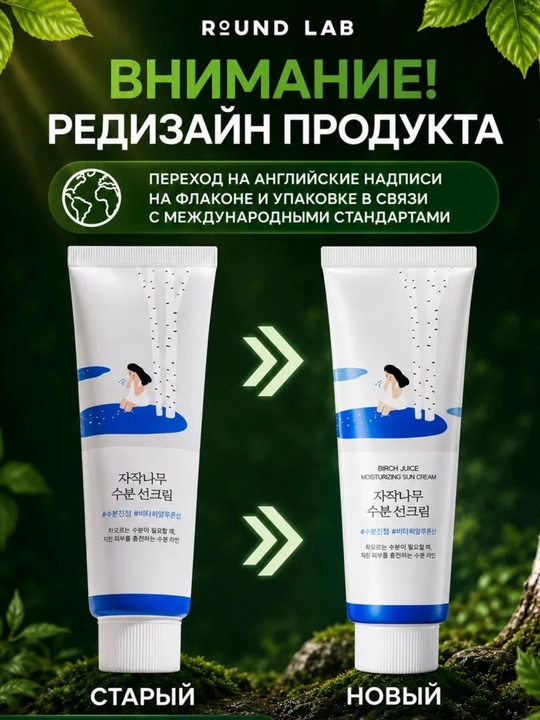 Крем солнцезащитный Round lab SPF 50+ PA+++, 50 ml