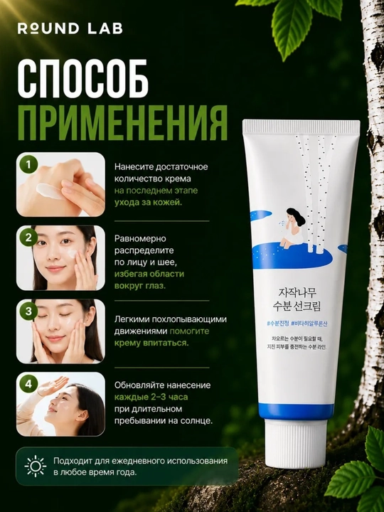 Крем солнцезащитный Round lab SPF 50+ PA+++, 50 ml