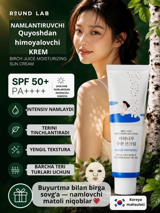Крем солнцезащитный Round lab SPF 50+ PA+++, 50 ml - 