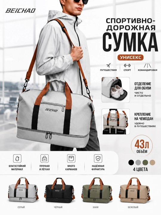 Сумка дорожная, спортивная, с отсеком для обуви - 