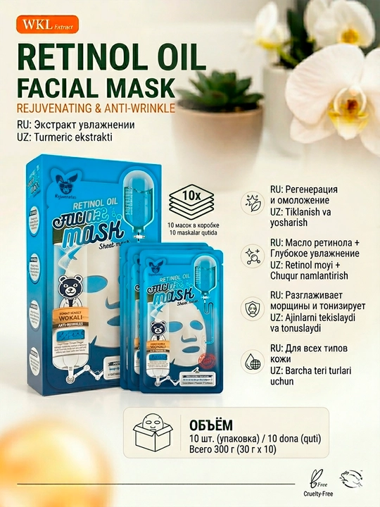 Wokali Retinol yuz uchun mato niqobi, 30 ml×10 dona - 