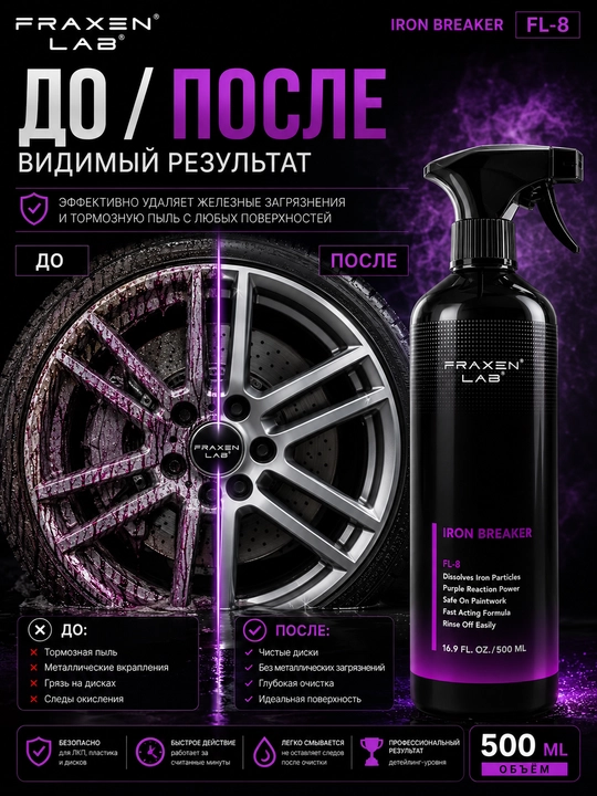 Fraxen Lab FL-8 metall chang va qoldiqlarni ketkazuvchi vosita