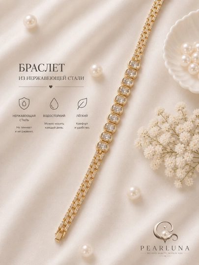 Элегантный браслет из нержавеющей стали — PEARLUN-14907505-ЗОЛОТ