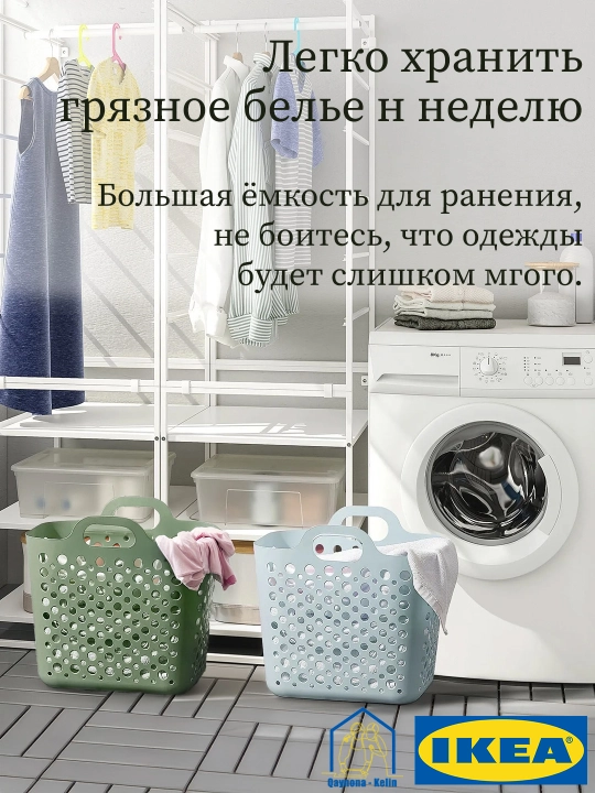 Kirlar uchun savat 24 litr, kiyimlar, piknik, o'yinchoqlar uchun universal savat, IKEA