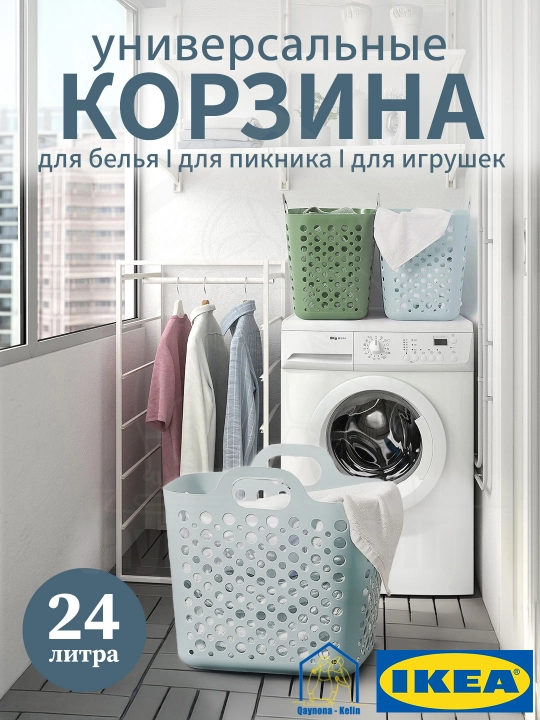 Kirlar uchun savat 24 litr, kiyimlar, piknik, o'yinchoqlar uchun universal savat, IKEA - 