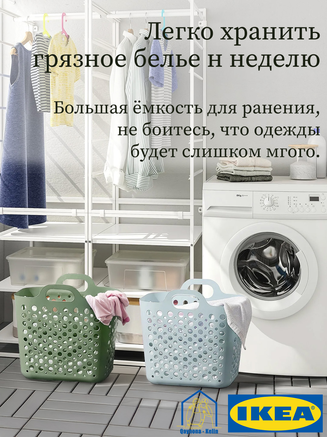 Kirlar uchun savat 24 litr, kiyimlar, piknik, o'yinchoqlar uchun universal savat, IKEA