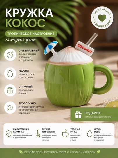 Qopqoqli va somonli sopol krujka, sovg'a sifatida - 
