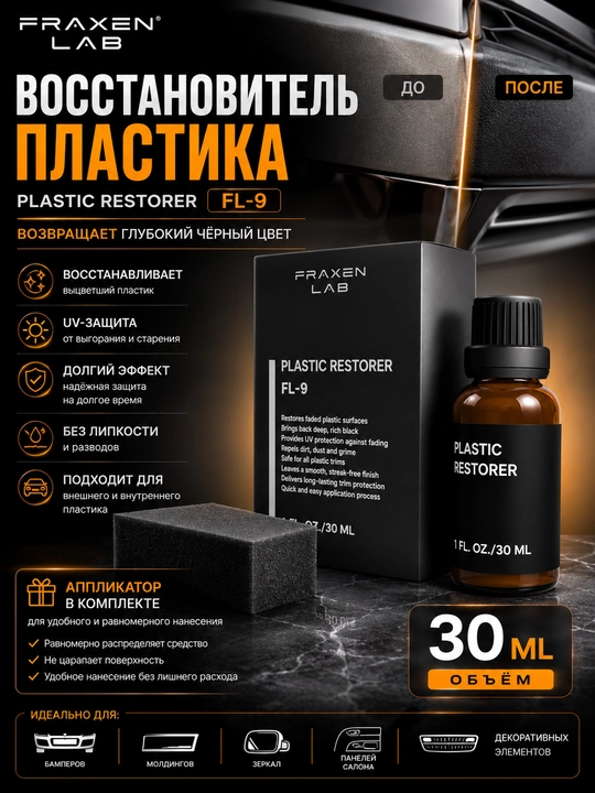 FL-9 avtomobil plastigi uchun professional tiklash vositasi - 