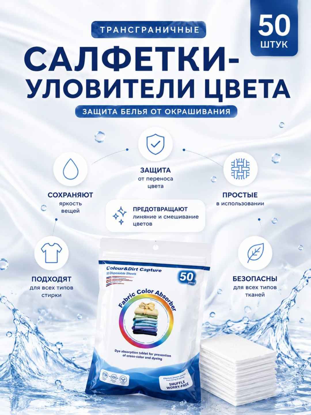 Салфетки для стирки от окрашивания 50 штук, ловушки цвета для стирки белья, ловушка цвет