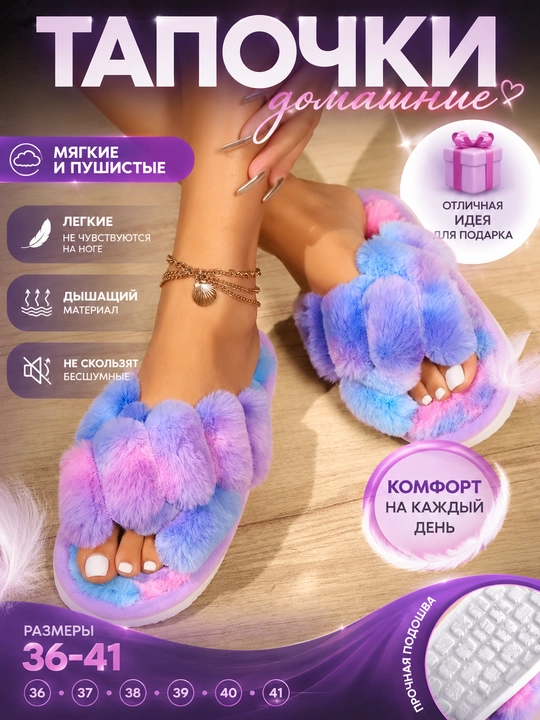 Женские домашние тапочки - 