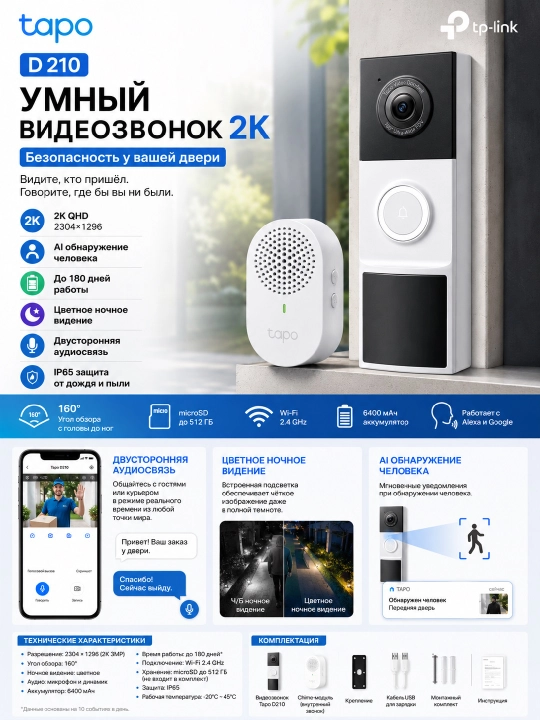 Tapo D210 2K aqlli eshik qo'ng'irog'i - 