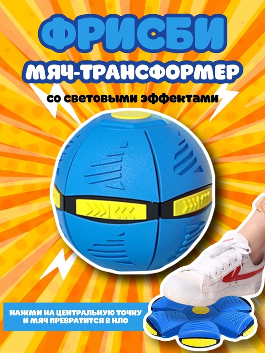 Transformersimon uchuvchi frisbi to‘p LED