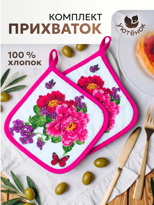 Oshxona uchun qoʻlqopcha-prixvatkalar, 100% paxta, 2 dona toʻplam - 